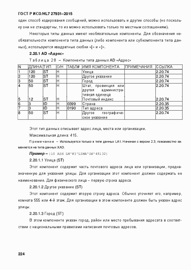 ���� � ���/HL7 27931-2015. �������� 230