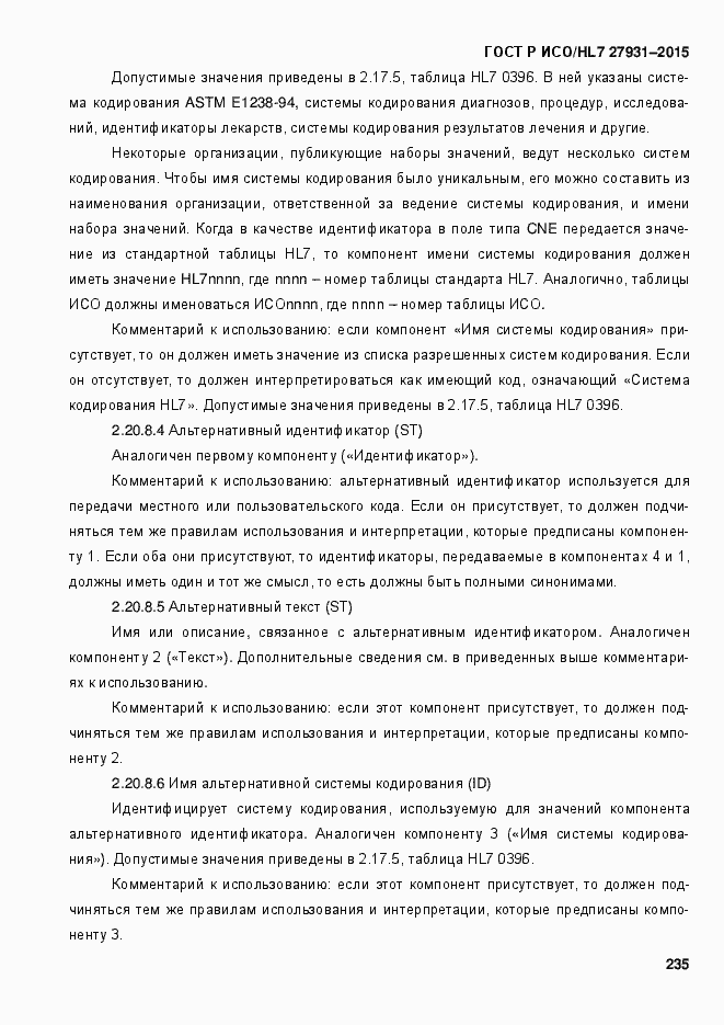���� � ���/HL7 27931-2015. �������� 241