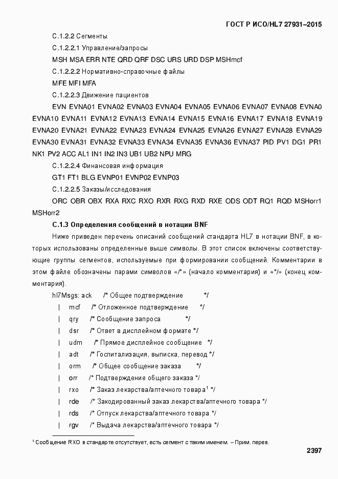 ���� � ���/HL7 27931-2015. �������� 2403
