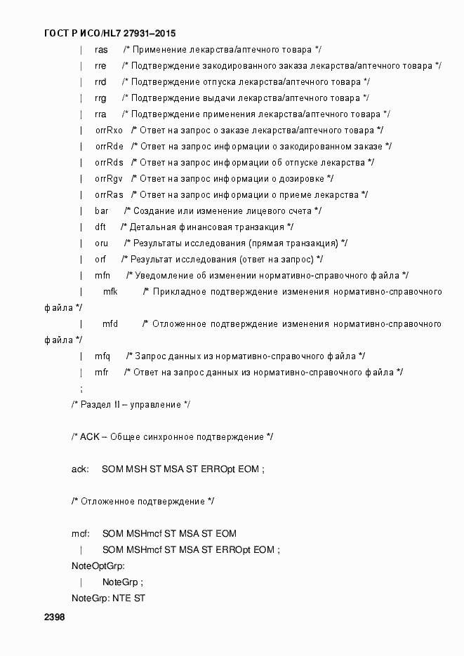 ���� � ���/HL7 27931-2015. �������� 2404
