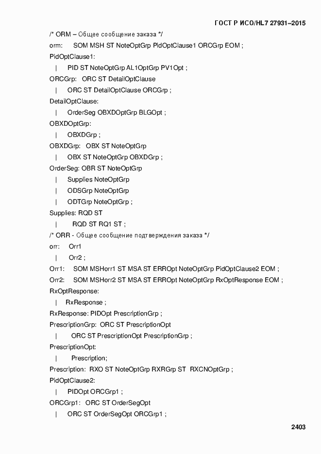 ���� � ���/HL7 27931-2015. �������� 2409