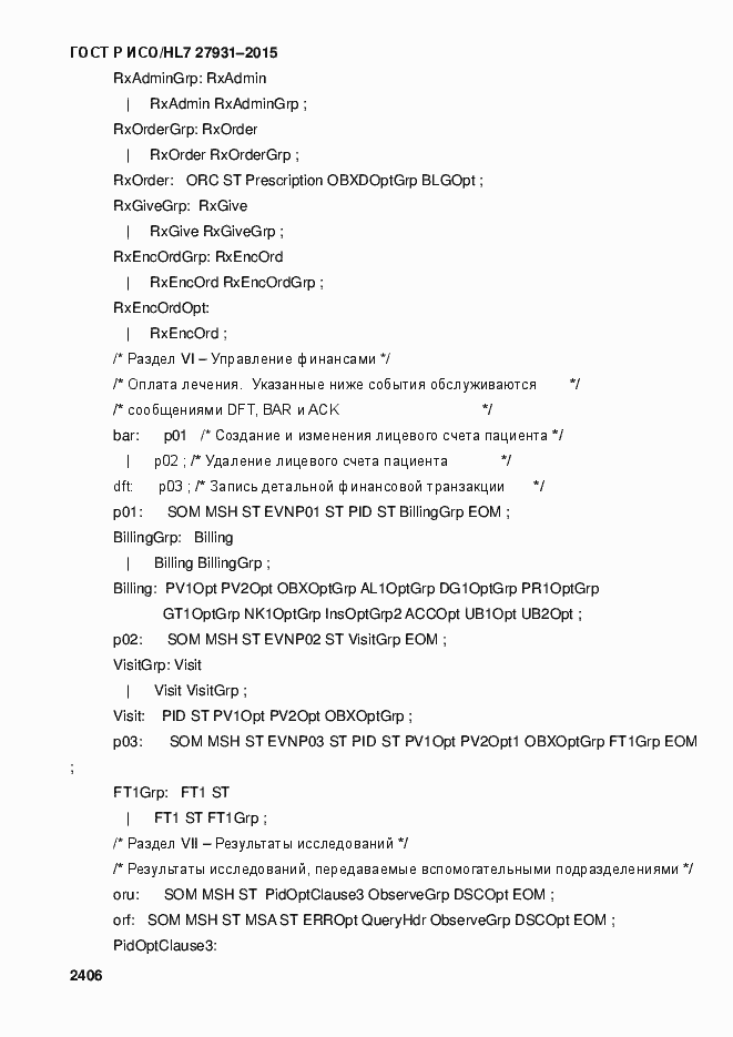 ���� � ���/HL7 27931-2015. �������� 2412