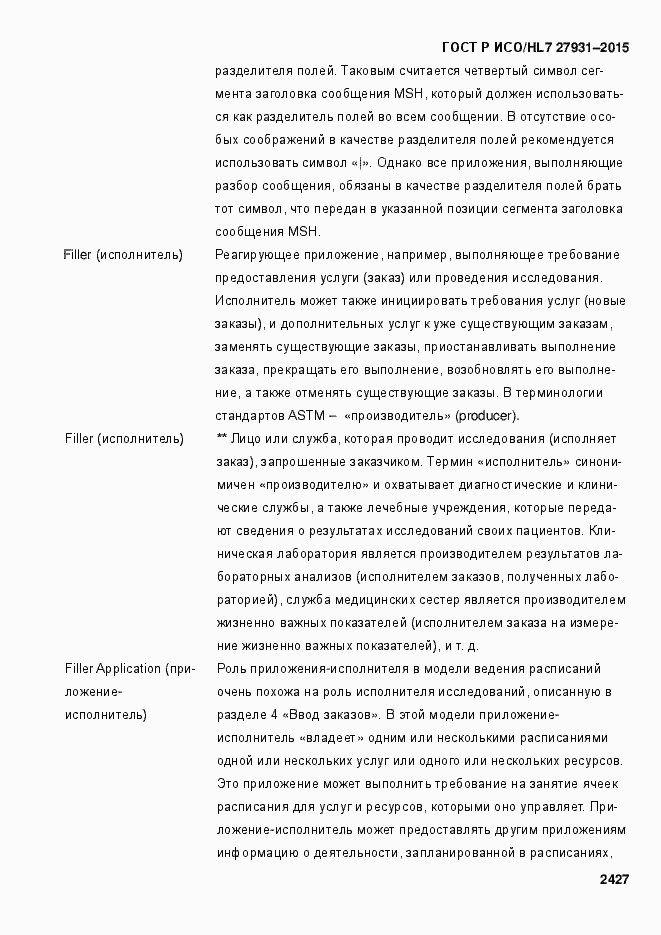 ���� � ���/HL7 27931-2015. �������� 2433