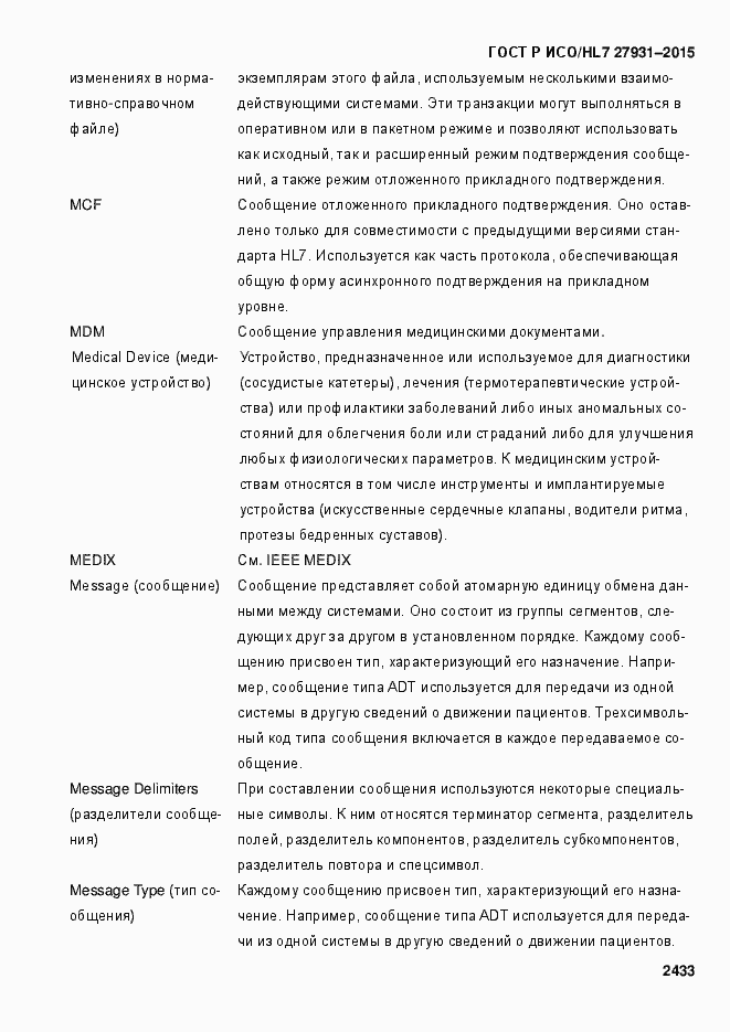 ���� � ���/HL7 27931-2015. �������� 2439