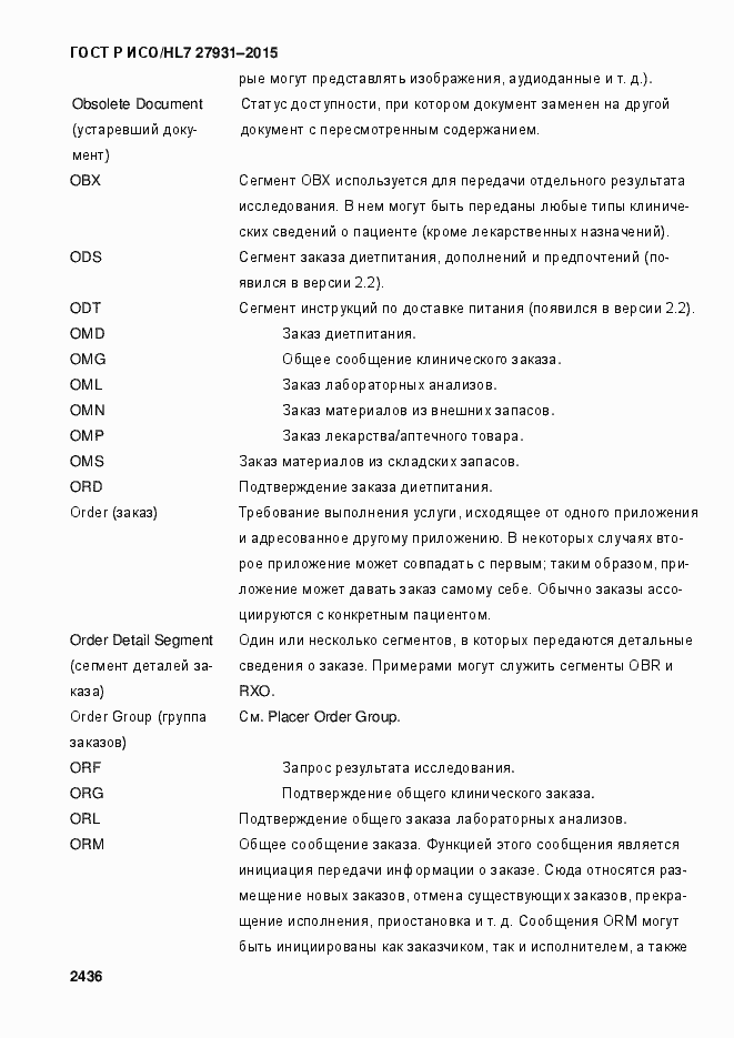 ���� � ���/HL7 27931-2015. �������� 2442