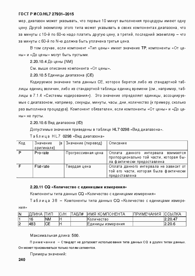 ���� � ���/HL7 27931-2015. �������� 246