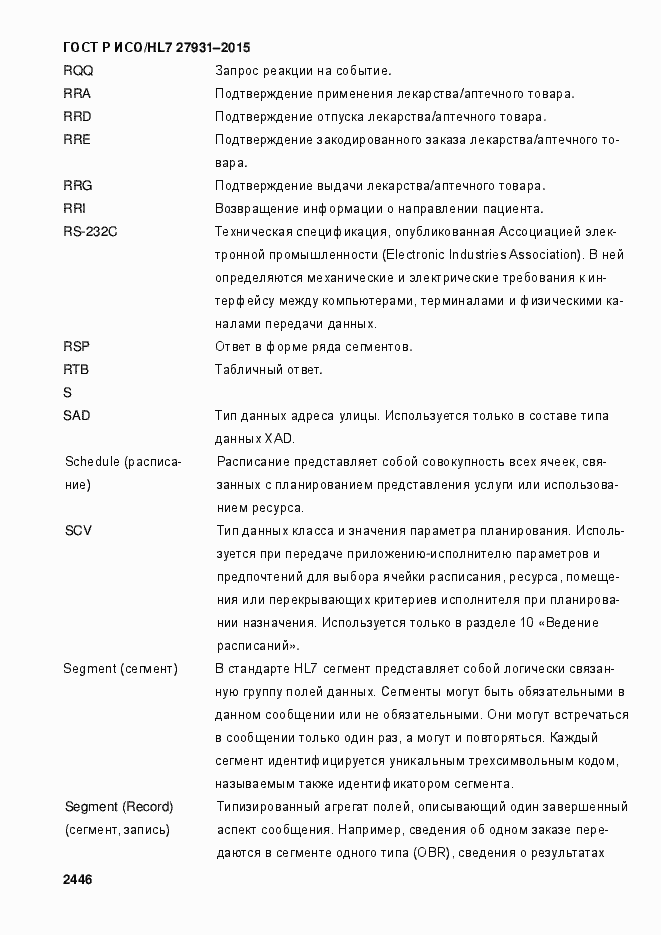 ���� � ���/HL7 27931-2015. �������� 2452