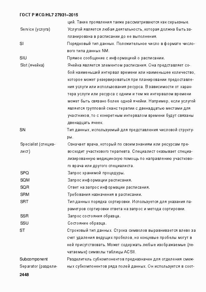 ���� � ���/HL7 27931-2015. �������� 2454