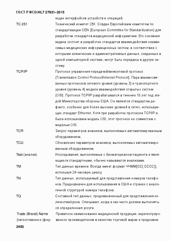 ���� � ���/HL7 27931-2015. �������� 2456