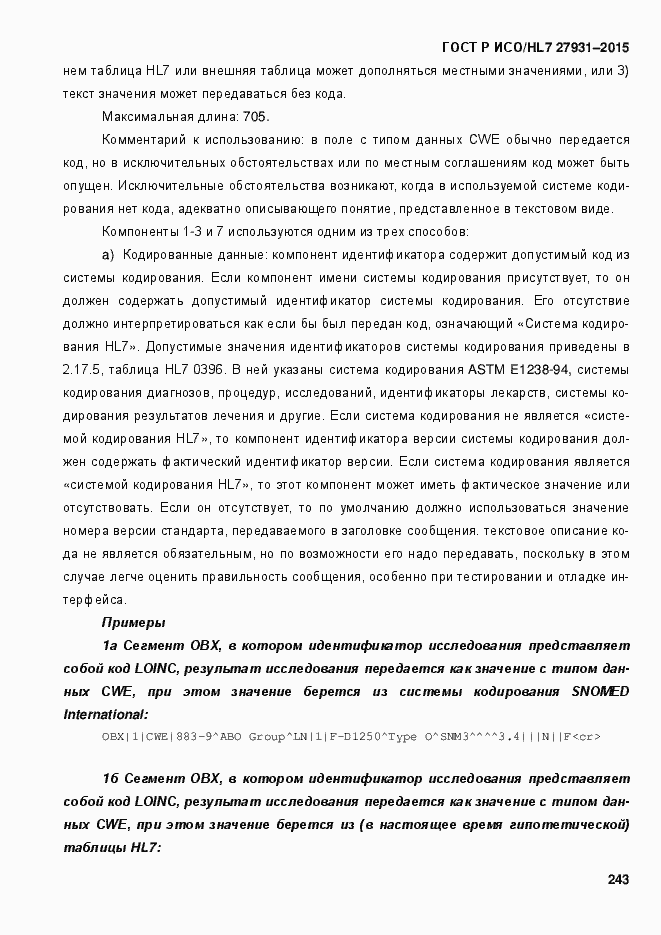 ���� � ���/HL7 27931-2015. �������� 249