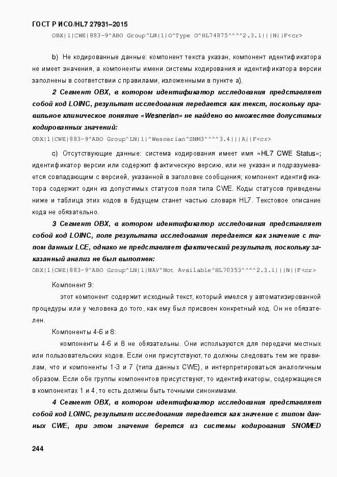 ���� � ���/HL7 27931-2015. �������� 250
