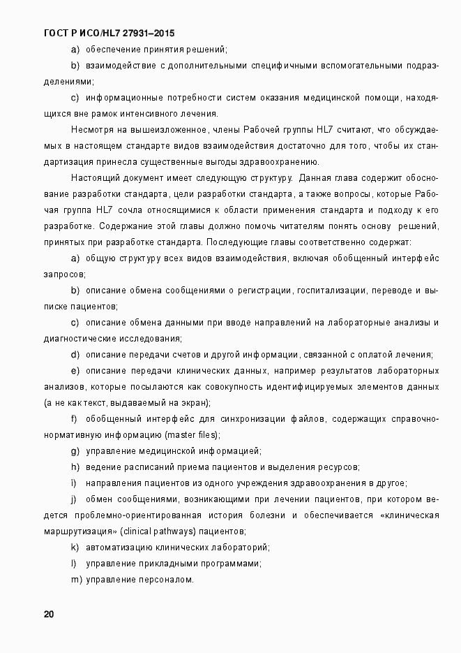 ���� � ���/HL7 27931-2015. �������� 26