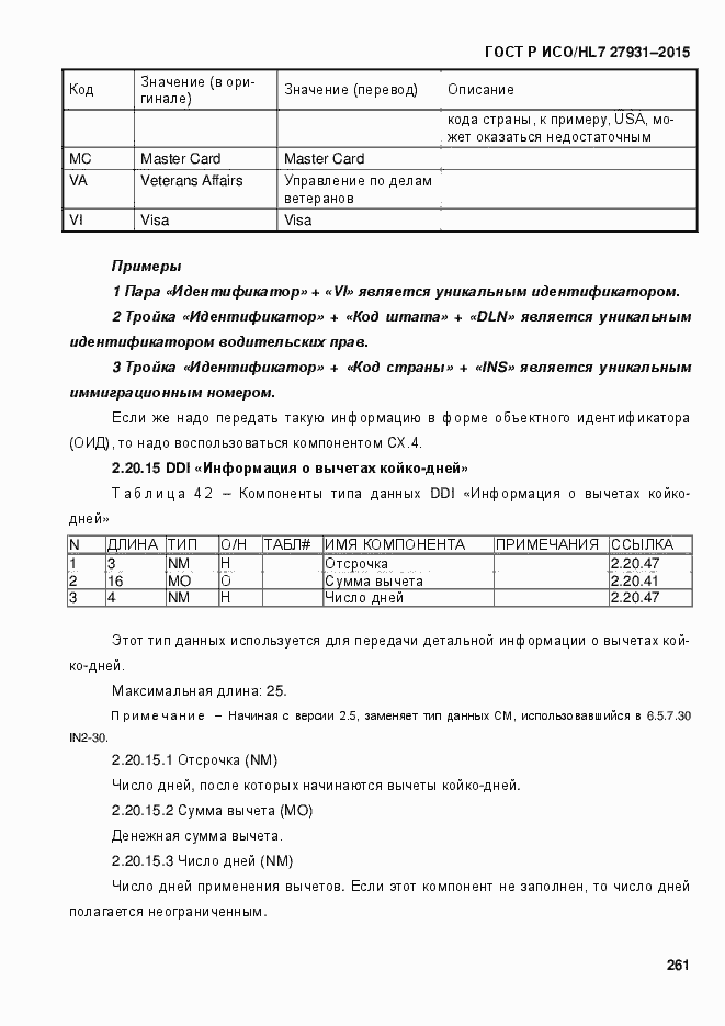 ���� � ���/HL7 27931-2015. �������� 267