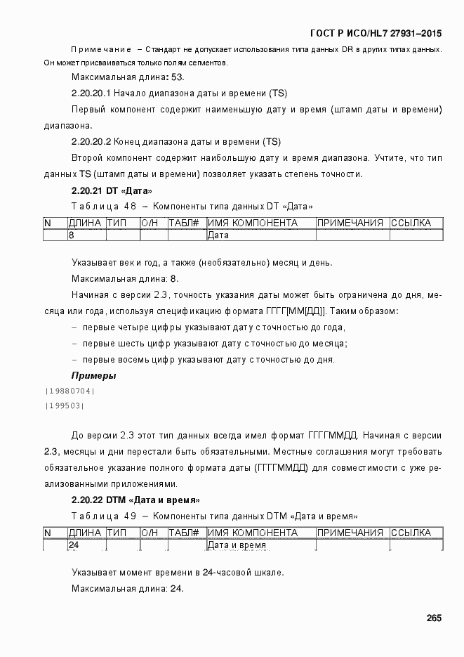 ���� � ���/HL7 27931-2015. �������� 271
