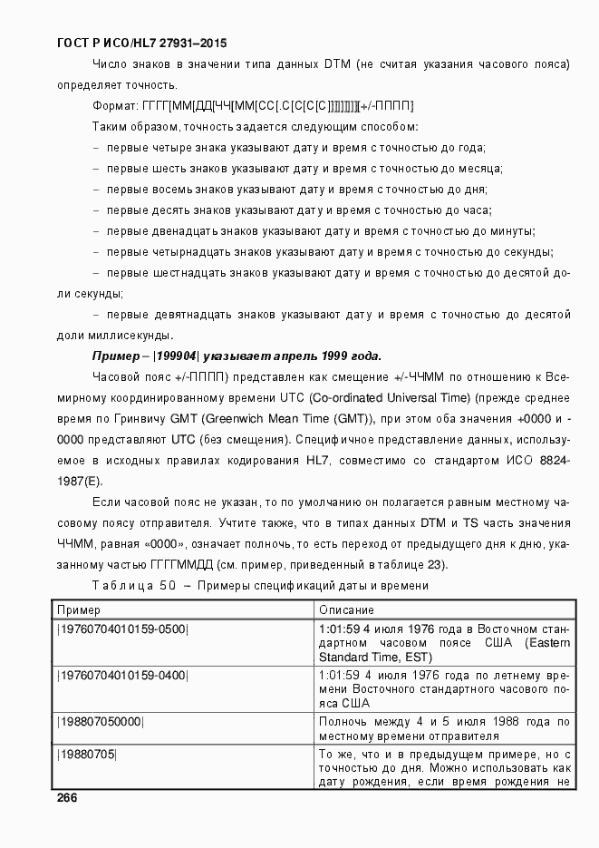���� � ���/HL7 27931-2015. �������� 272