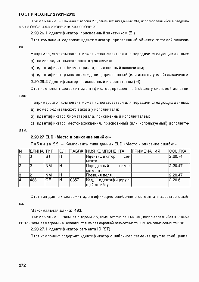 ���� � ���/HL7 27931-2015. �������� 278
