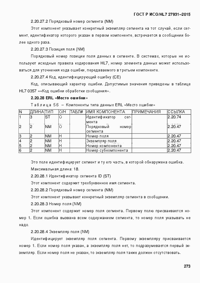 ���� � ���/HL7 27931-2015. �������� 279