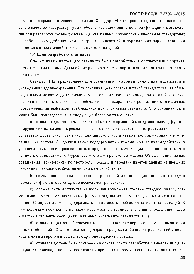 ���� � ���/HL7 27931-2015. �������� 29