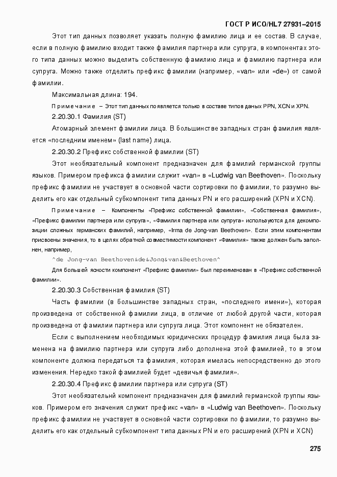 ���� � ���/HL7 27931-2015. �������� 281