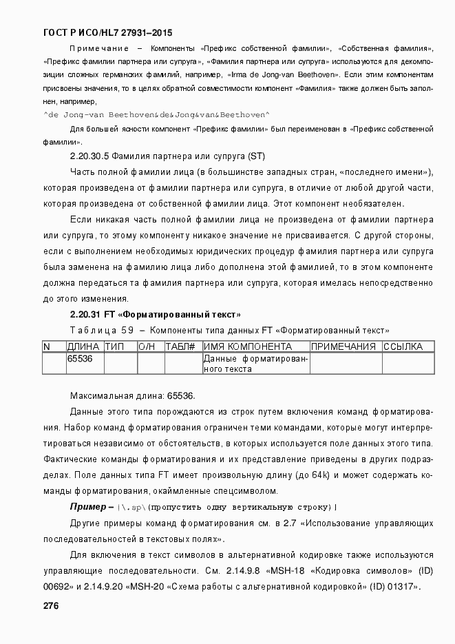 ���� � ���/HL7 27931-2015. �������� 282