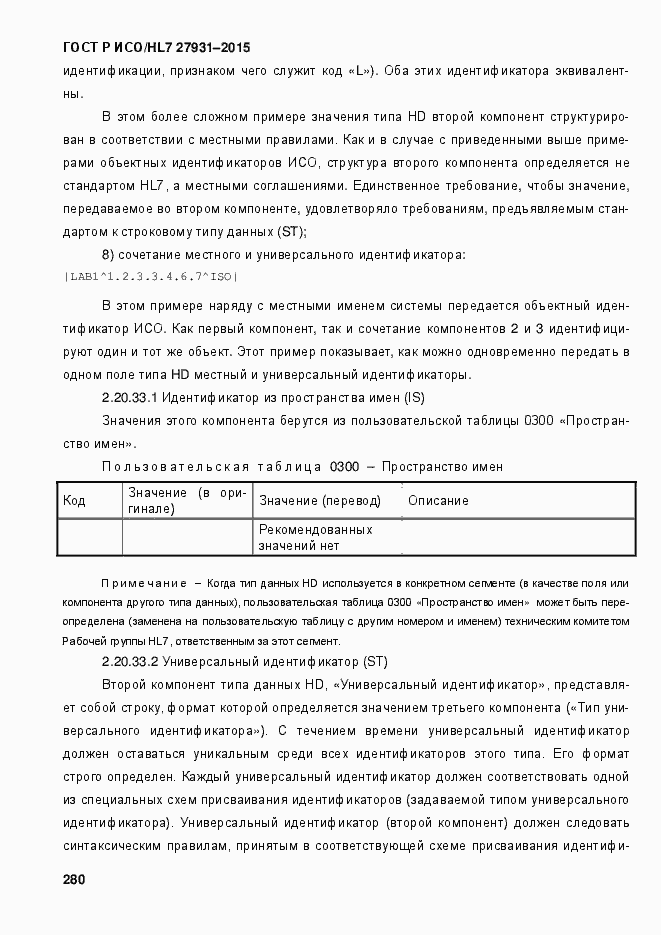 ���� � ���/HL7 27931-2015. �������� 286