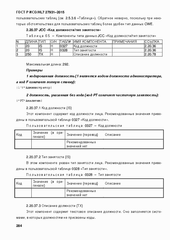 ���� � ���/HL7 27931-2015. �������� 290