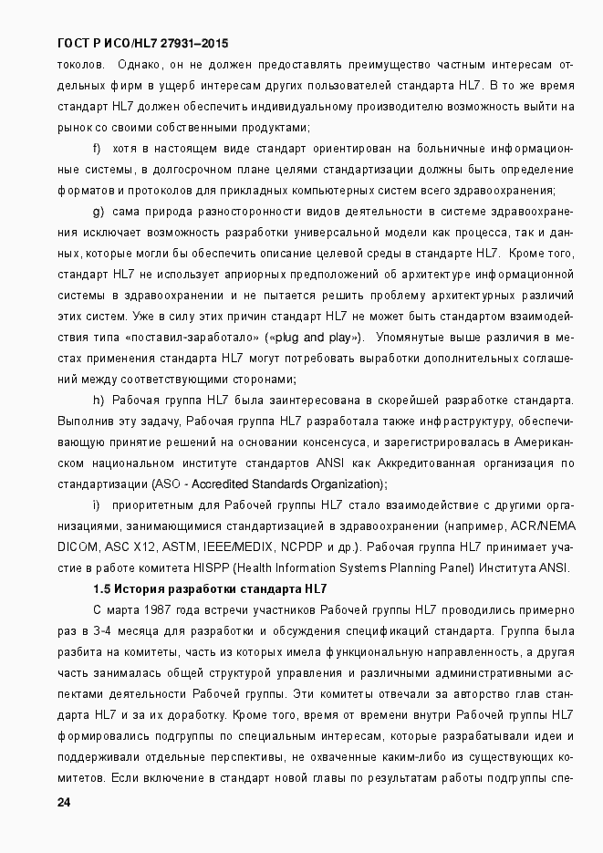 ���� � ���/HL7 27931-2015. �������� 30