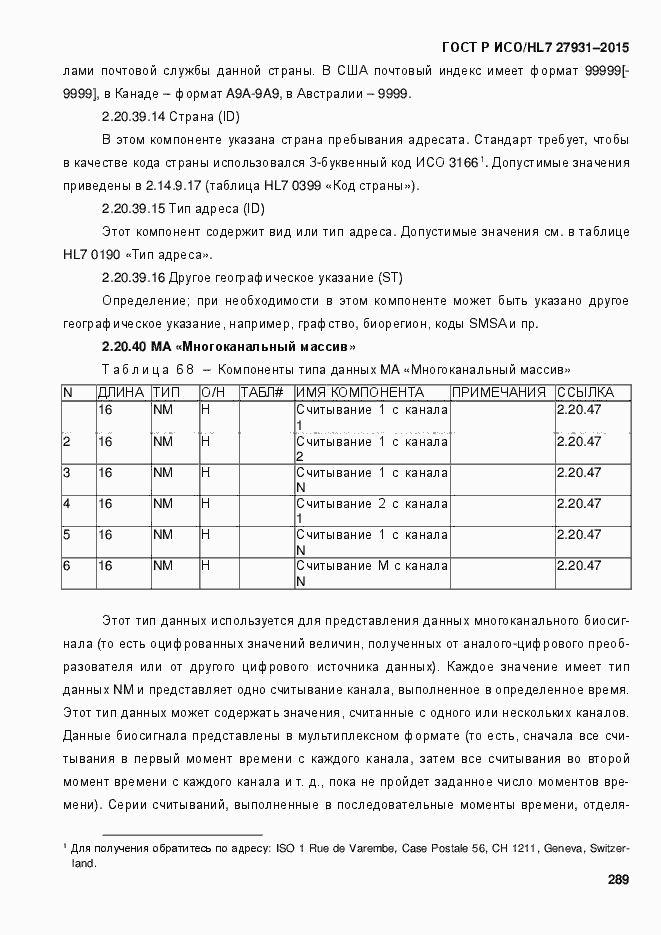 ���� � ���/HL7 27931-2015. �������� 295