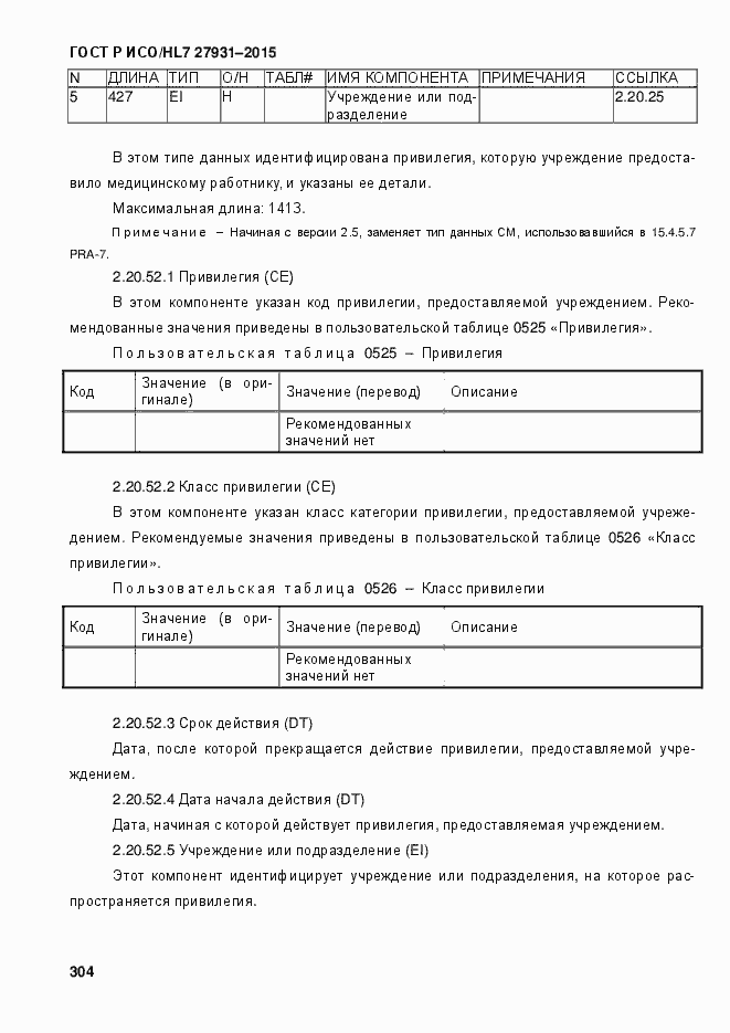 ���� � ���/HL7 27931-2015. �������� 310