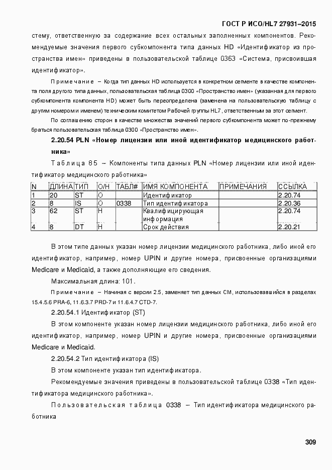 ���� � ���/HL7 27931-2015. �������� 315