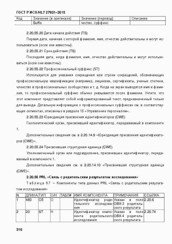 ���� � ���/HL7 27931-2015. �������� 322