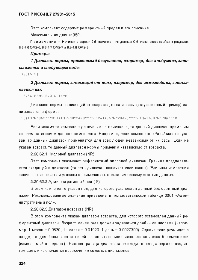 ���� � ���/HL7 27931-2015. �������� 330