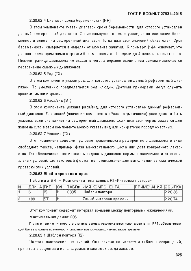 ���� � ���/HL7 27931-2015. �������� 331