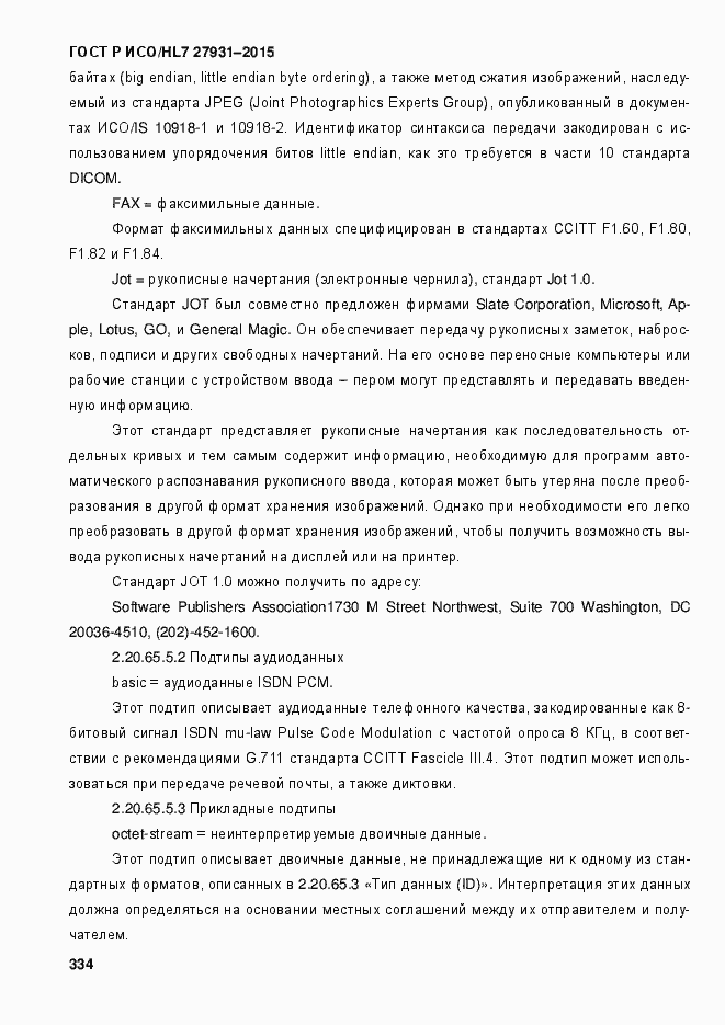 ���� � ���/HL7 27931-2015. �������� 340
