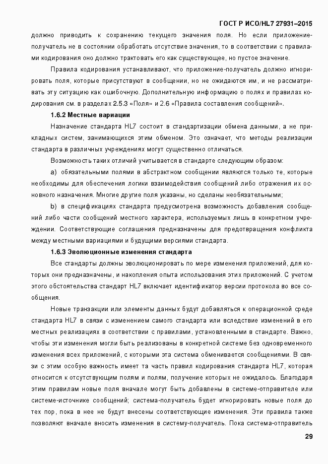 ���� � ���/HL7 27931-2015. �������� 35