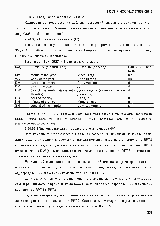 ���� � ���/HL7 27931-2015. �������� 343