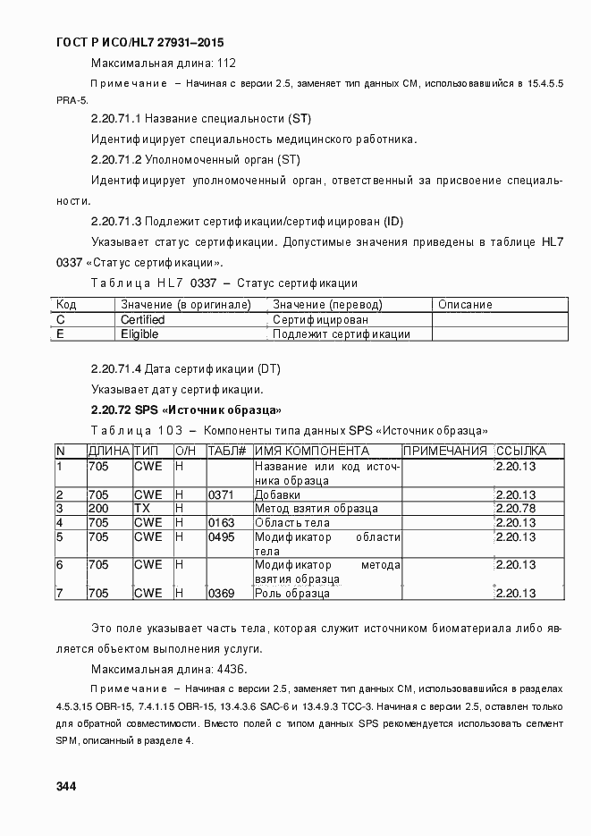 ���� � ���/HL7 27931-2015. �������� 350
