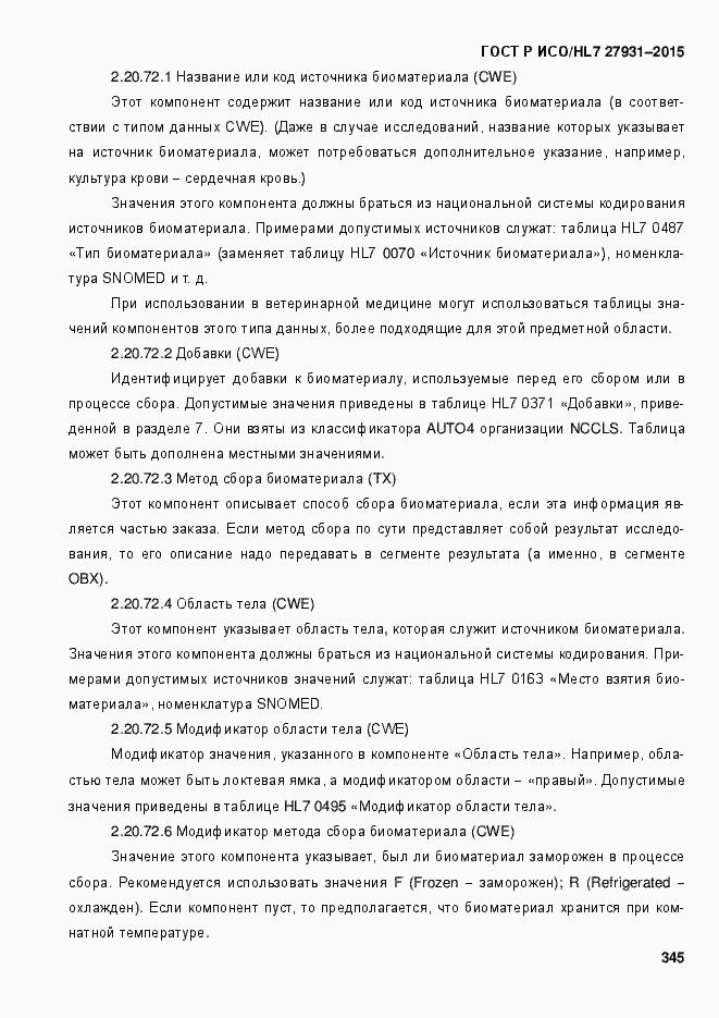 ���� � ���/HL7 27931-2015. �������� 351