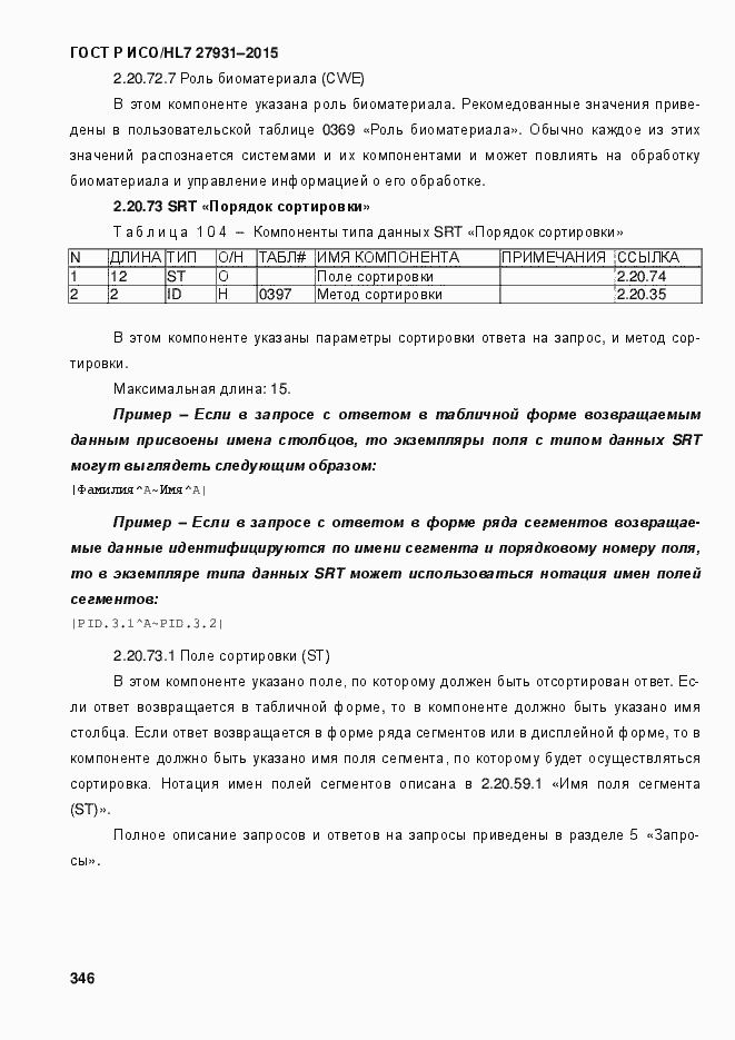 ���� � ���/HL7 27931-2015. �������� 352