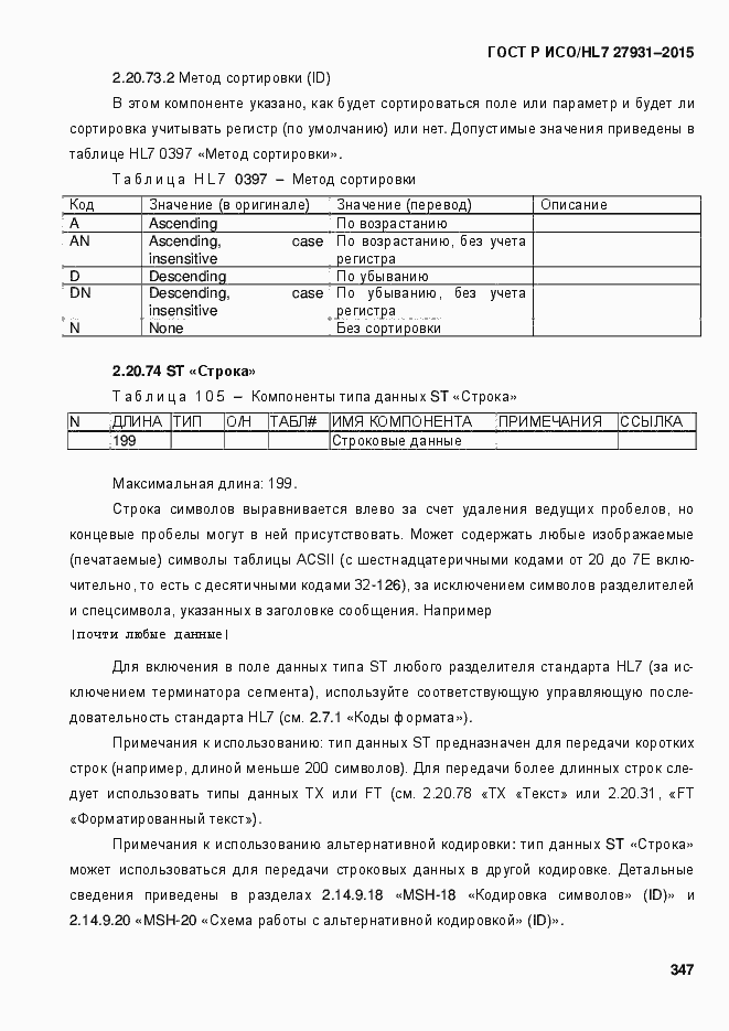 ���� � ���/HL7 27931-2015. �������� 353