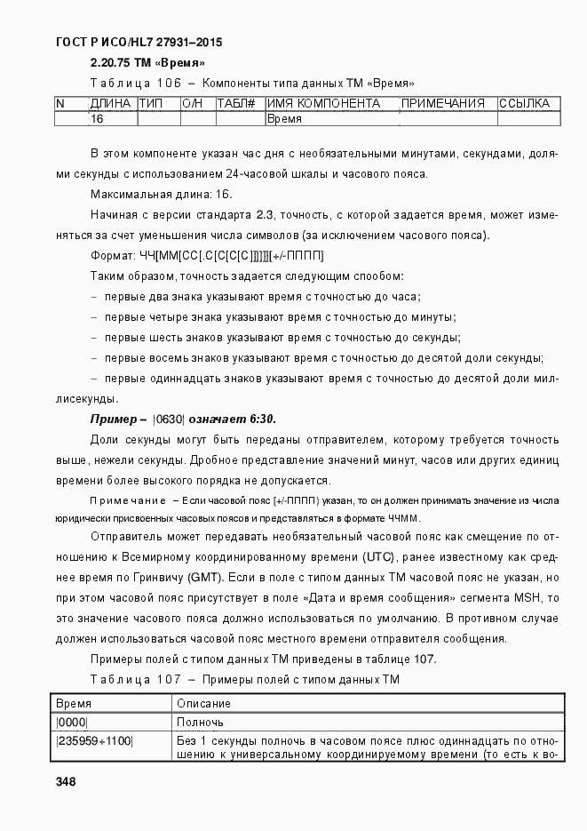 ���� � ���/HL7 27931-2015. �������� 354