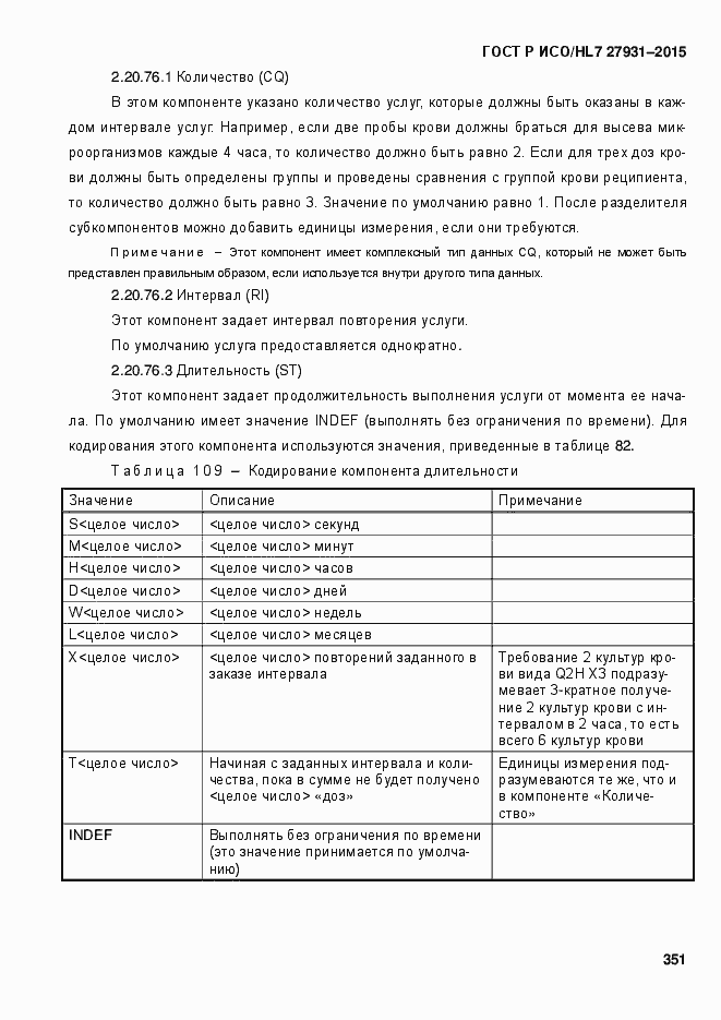 ���� � ���/HL7 27931-2015. �������� 357