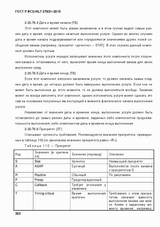 ���� � ���/HL7 27931-2015. �������� 358