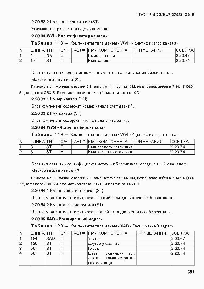 ���� � ���/HL7 27931-2015. �������� 367
