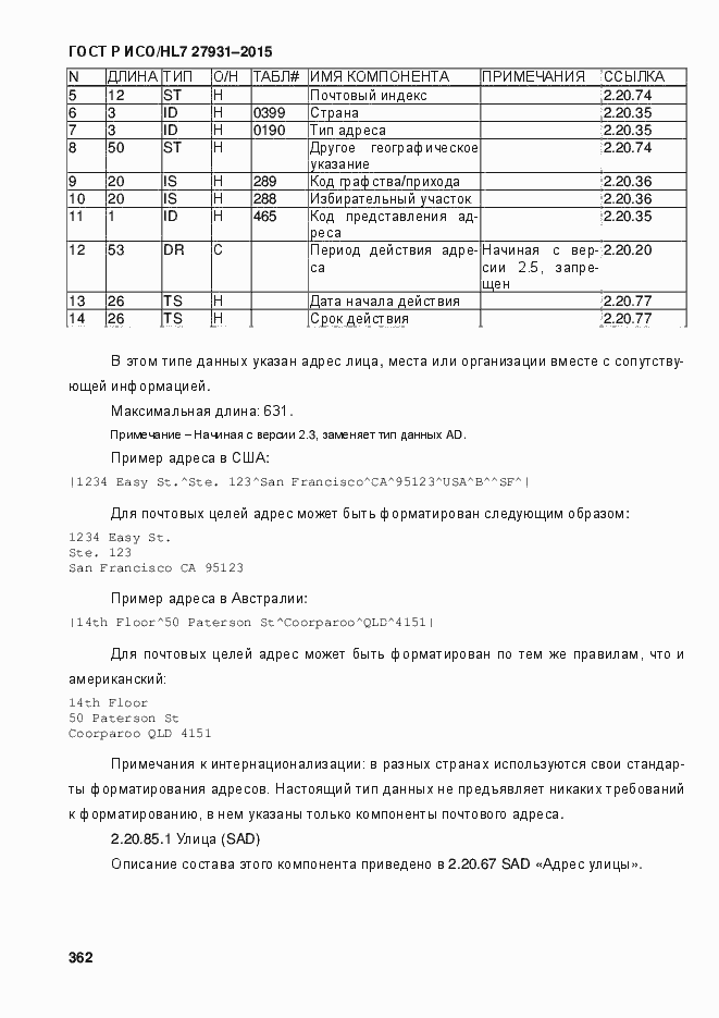 ���� � ���/HL7 27931-2015. �������� 368
