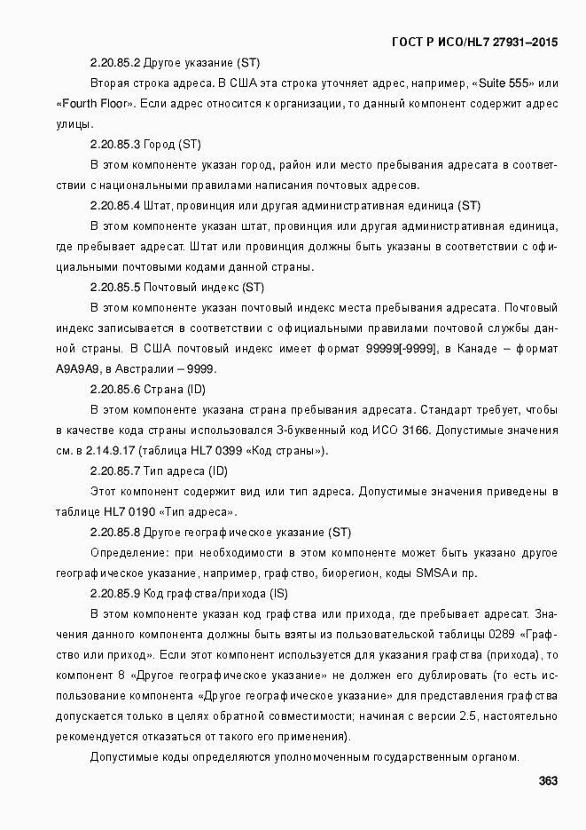 ���� � ���/HL7 27931-2015. �������� 369