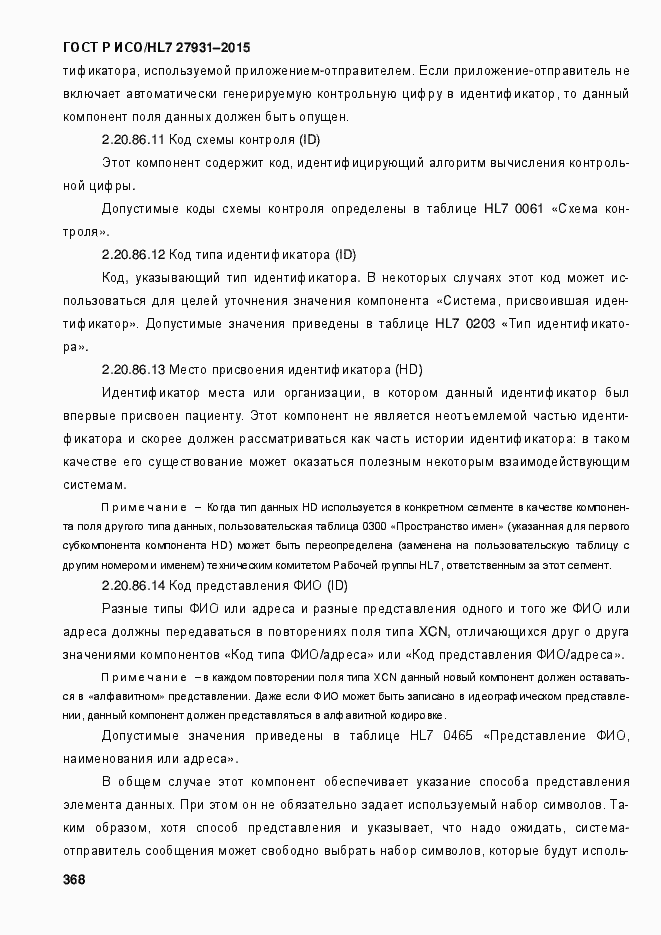 ���� � ���/HL7 27931-2015. �������� 374
