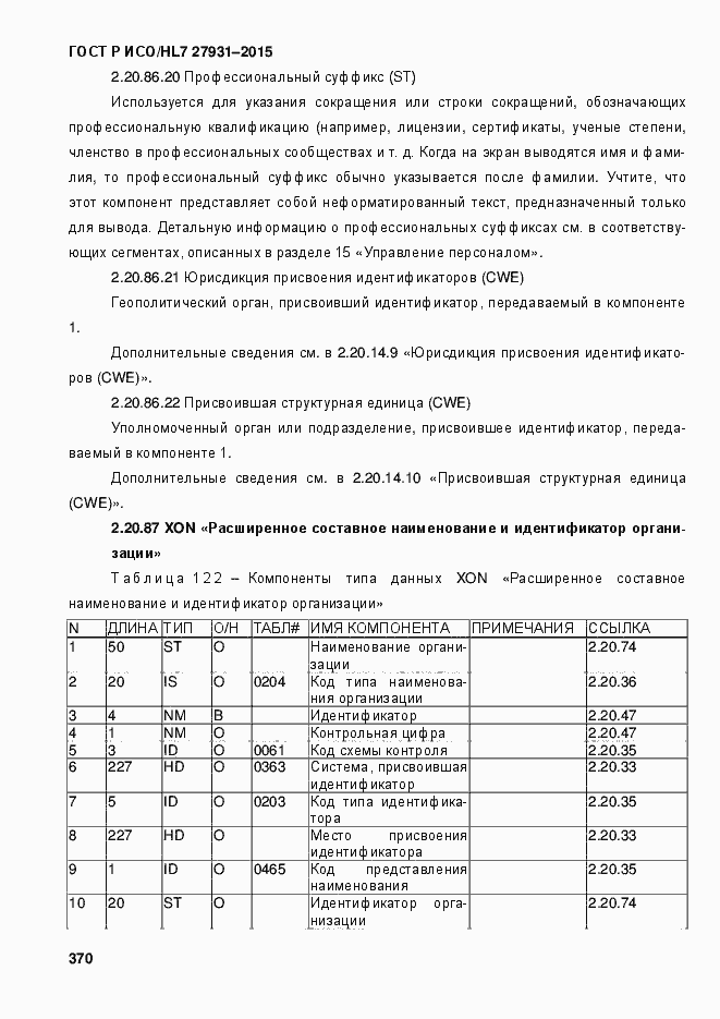 ���� � ���/HL7 27931-2015. �������� 376