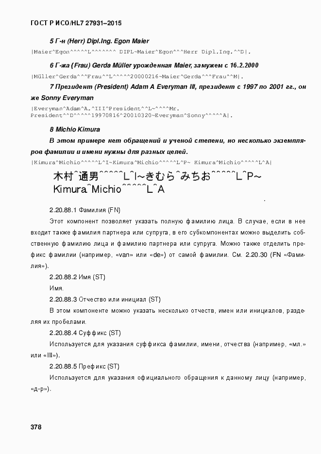 ���� � ���/HL7 27931-2015. �������� 384