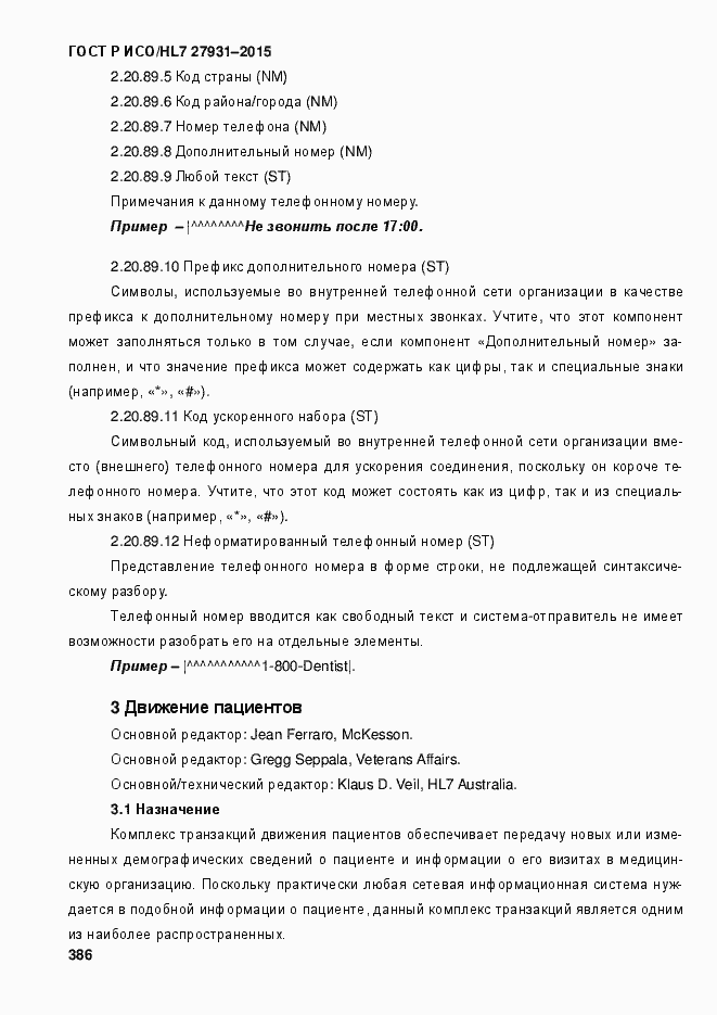 ���� � ���/HL7 27931-2015. �������� 392